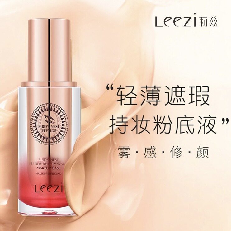 小杨哥推荐莉兹燕窝养肤粉底液遮盖瑕疵隐形润持久防不易脱妆