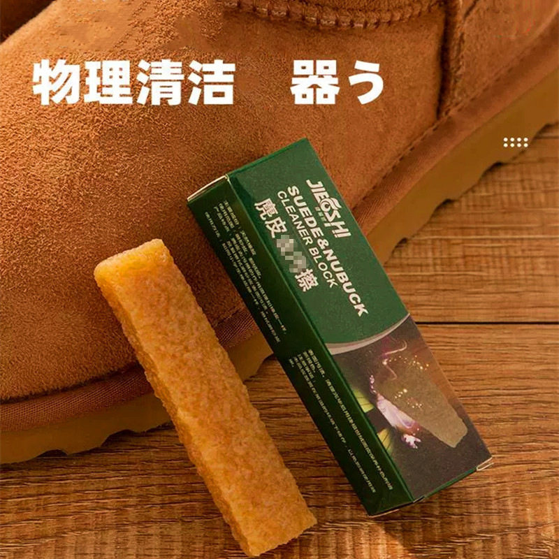 捷福世麂皮去污擦磨砂翻毛绒面皮清洁橡胶小白运动球鞋擦鞋橡皮擦