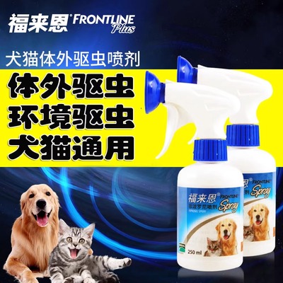 福来恩非波罗尼体外驱虫喷剂幼成猫狗通用环境驱虫除跳蚤灭蚤杀虱