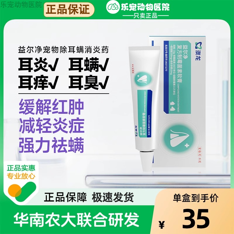 全网低价益耳净猫狗通用抑菌杀螨