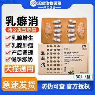 鲁米苏乳癖消犬猫通用乳腺增生乳腺炎乳腺结节假孕涨奶回奶宠物用