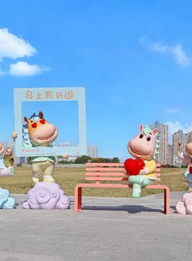 户外新年打卡玻璃钢马吉祥物摆件
