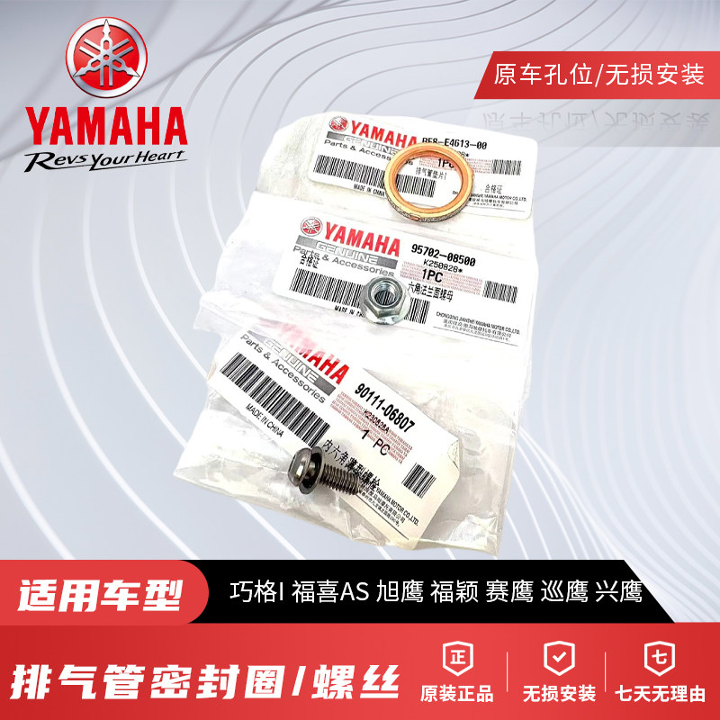 原厂雅马哈巧格I福喜AS赛鹰巡鹰旭鹰福颖兴鹰排气管垫片衬垫螺丝