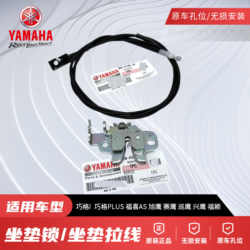 原厂雅马哈巧格I/PLUS赛鹰巡鹰旭鹰福喜AS福颖兴鹰坐垫拉线座包锁