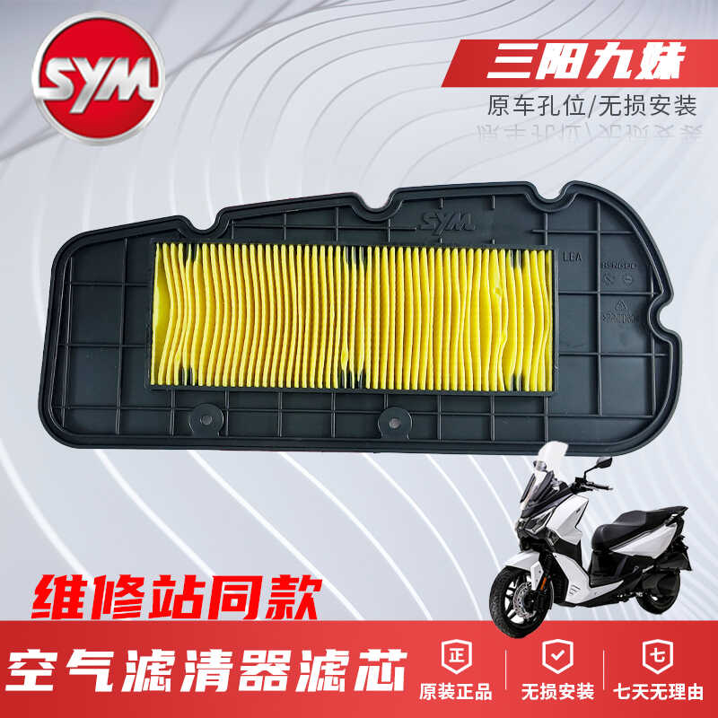 SYM三阳XS300T-2空滤原装滤清器