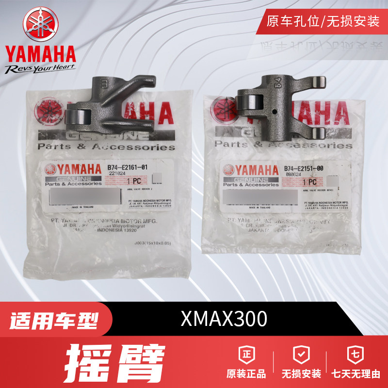 原厂雅马哈踏板摩托车配件XMAX300气门摇臂进出气门摇臂摇臂总成