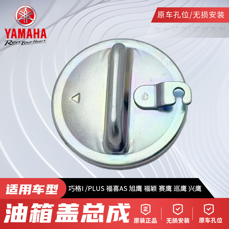 原厂雅马哈巧格I/PLUS赛鹰巡鹰旭鹰福喜AS福颖兴鹰油箱盖密封圈