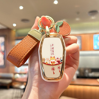 思皓e10X平安喜乐钥匙套