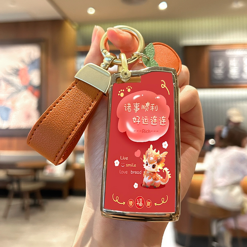 星途凌云好运龙钥匙套