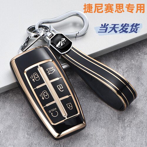 捷尼赛思gv70/g80钥匙套简约高档