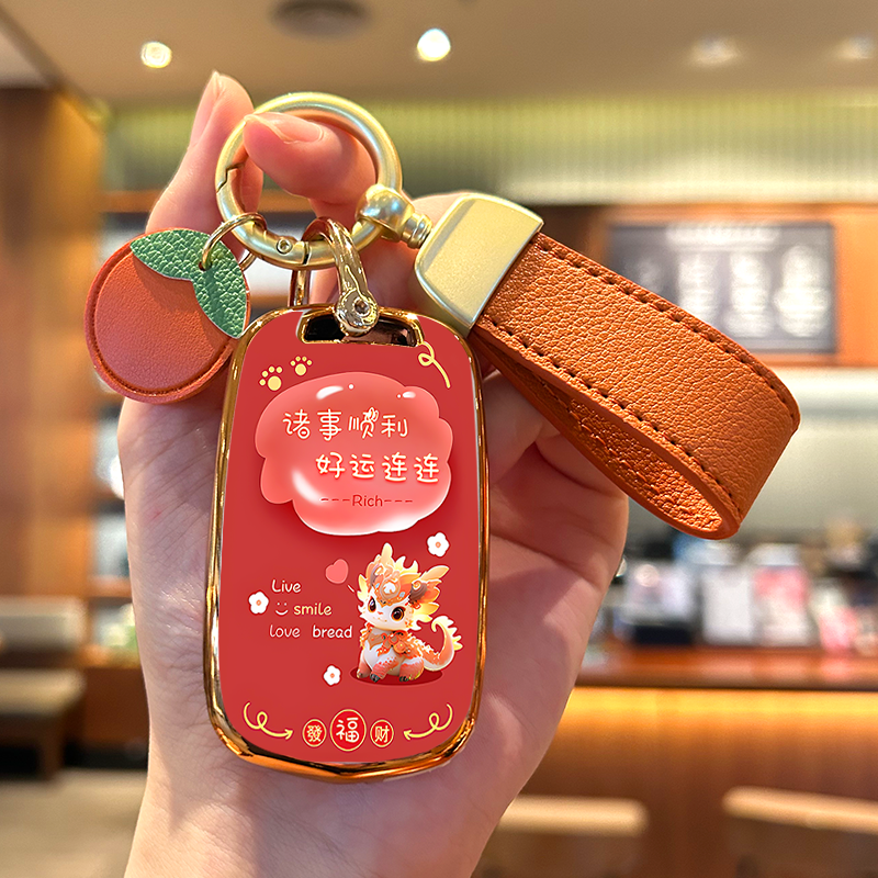 宝骏730530好运龙钥匙套