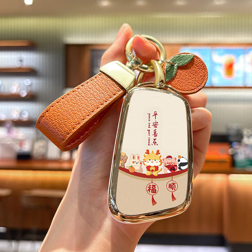 奇瑞小蚂蚁平安喜乐钥匙套