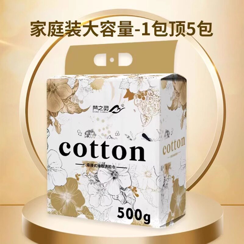 【悬挂抽取式】超大袋洗脸巾一次性加厚加大母婴洁面擦脸干湿两用