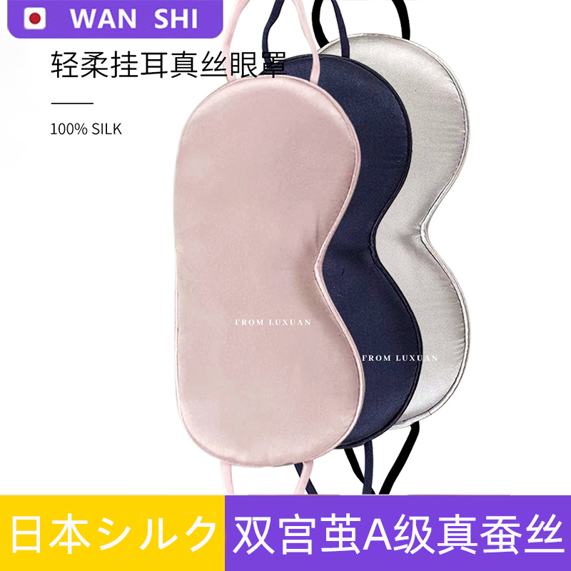 双面100%真丝眼罩女男睡眠遮光6A级桑蚕丝挂耳式睡觉旅行午睡透气