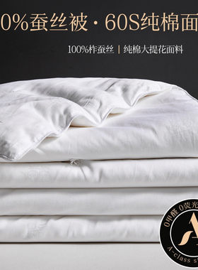 纯棉100%桑蚕丝被子被芯春秋被夏凉被单人双人空调被加厚冬子母被