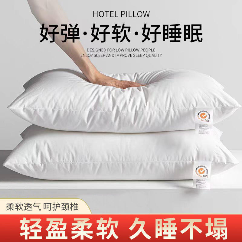 五星级全棉酒店枕头枕芯超柔软颈椎枕头芯单人宿舍学生透气羽丝棉
