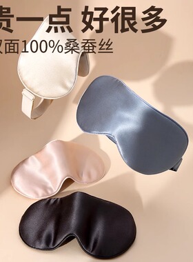 真丝眼罩睡眠6A级100%双面桑蚕丝遮光冰敷男女士睡觉轻薄舒适透气