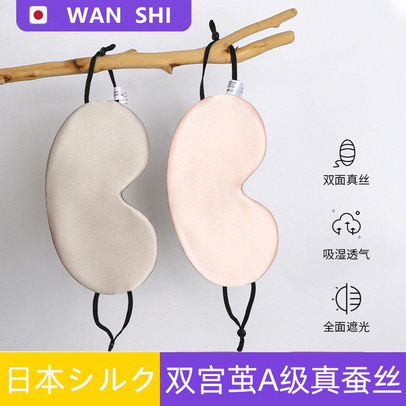 双面100%真丝眼罩女男睡眠遮光6A级桑蚕丝挂耳式睡觉旅行午睡透气