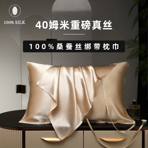 100%桑蚕丝重磅真丝枕巾丝绸枕套
