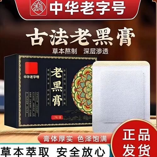 老黑膏颈椎膝盖关宁贴