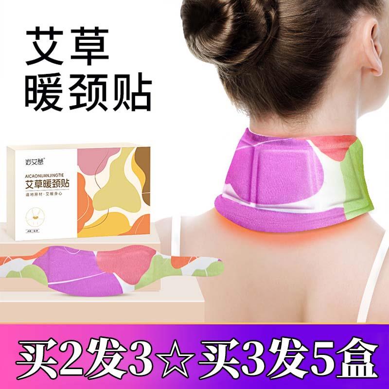 妙艾堂发热暖颈贴艾灸去颈纹热敷颈椎贴发热围脖痛经暖宫艾草暖膝