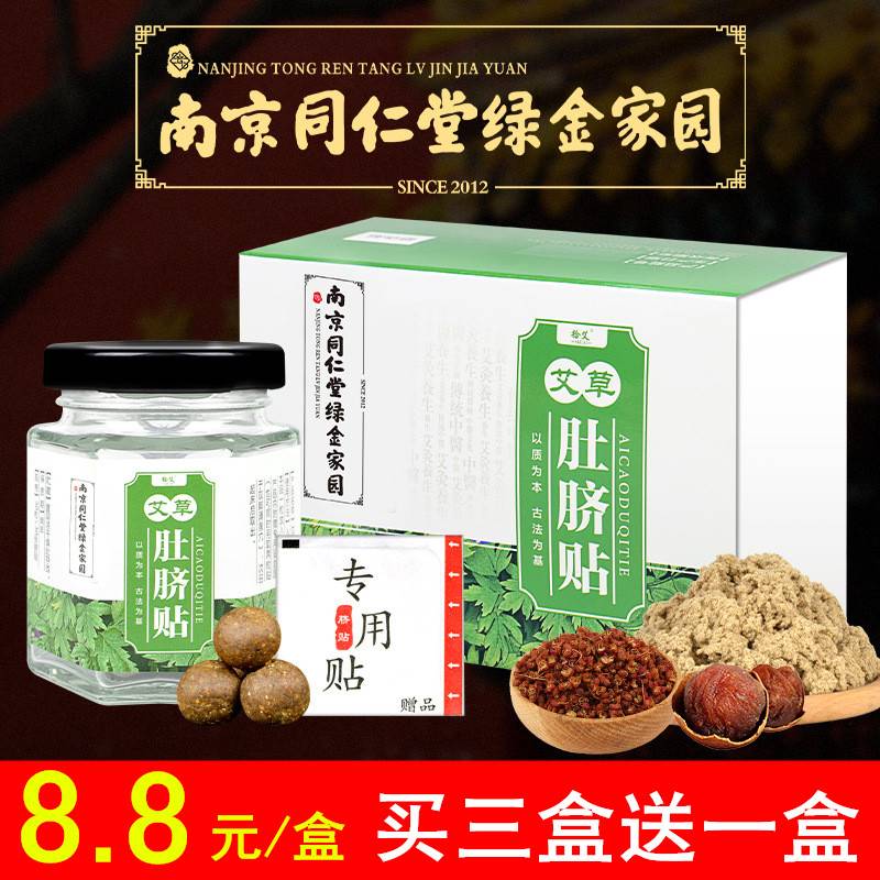 南京同仁堂绿金家园艾草肚脐贴艾脐贴祛湿贴关元南怀瑾桂圆花椒绒