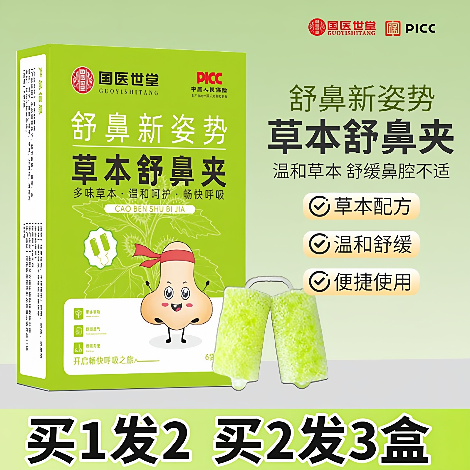 草本舒鼻夹成人儿童鼻舒贴草本呵护鼻不畅快呼吸通气鼻舒膏舒鼻夹,美容美体仪器,其它工具,淘宝优惠券,粉丝福利购,淘宝优惠卷