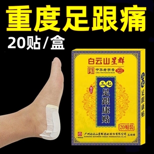 国货正品脚后跟专用贴膏热敷筋膜足跟疼足底疼根去艾灸贴膏