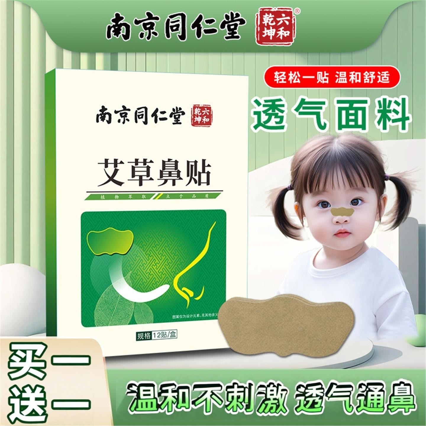 南京同仁堂鼻通贴鼻塞鼻痒打喷嚏