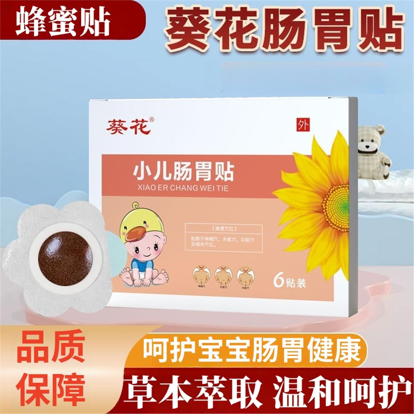 葵花小儿肠胃贴党参香附草本萃取健脾消食贴调理脾胃积食贴去内热