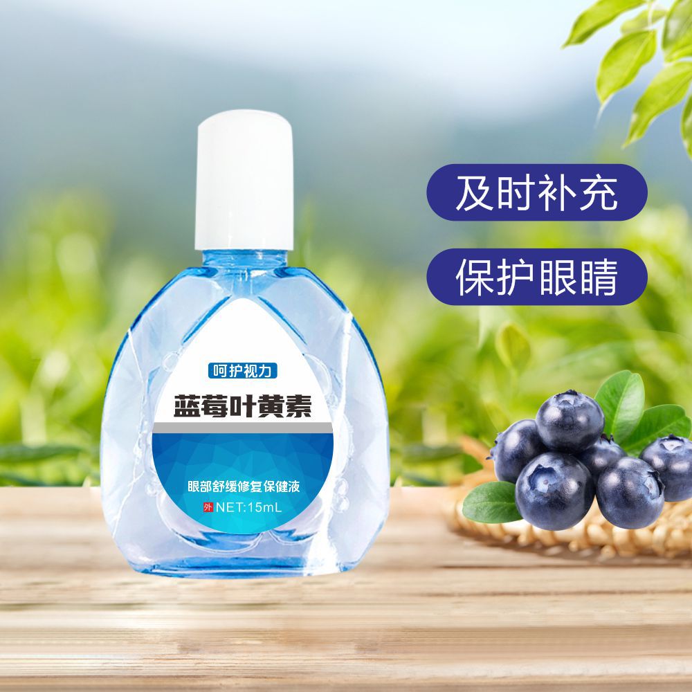 蓝莓叶黄素护眼液明目液护眼药水缓解眼疲劳干涩视力模糊滴眼液