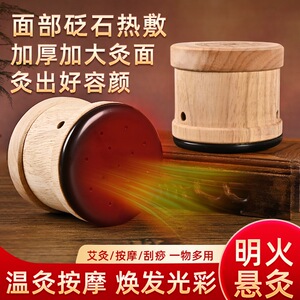 桃花灸橡木玄黄砭石熨斗面部美人灸艾灸罐 抗馒化松弛法令纹泪沟