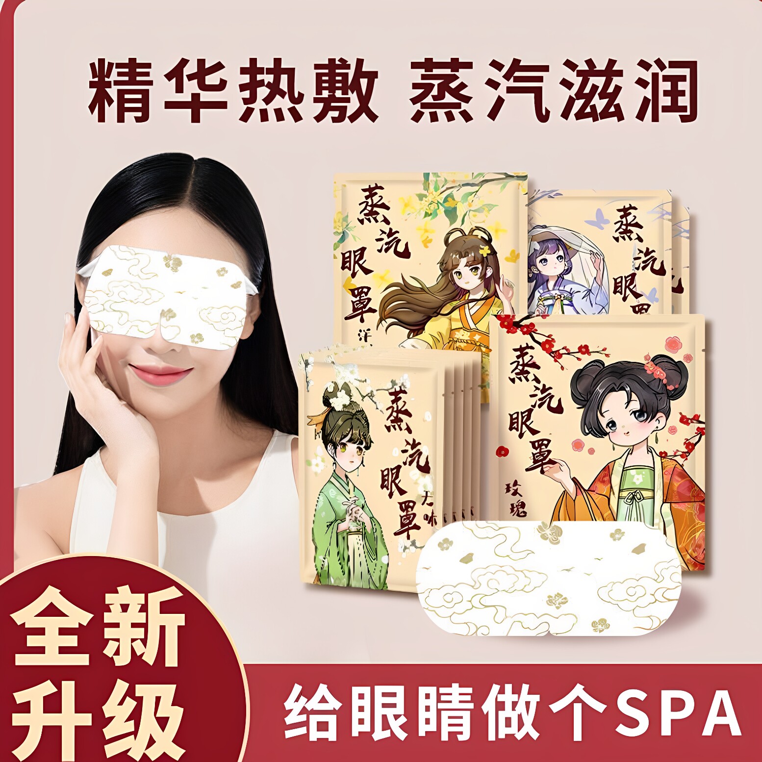 国风蒸汽眼罩放松用眼过度热敷男女睡眠遮光护眼觉发热护眼贴50片