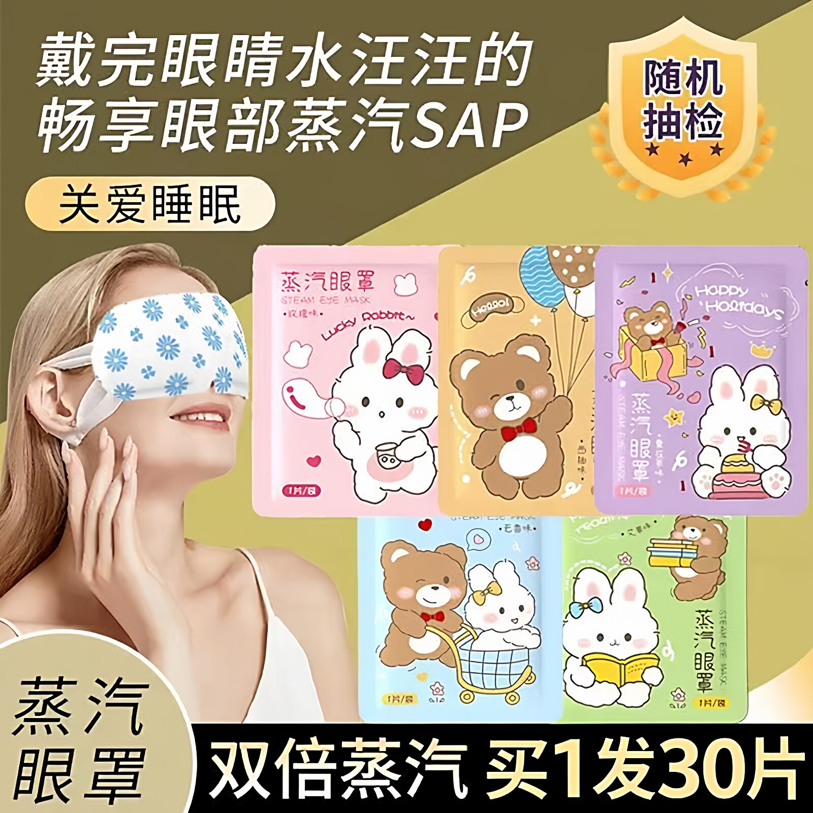 买1发30片 叶黄素蒸汽眼罩学生午休睡觉可用蒸汽热敷眼罩男女通用