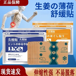 久恒贴弹力布筋骨膏贴非久光贴九光日本颈椎贴膏久桓贴膏片贴