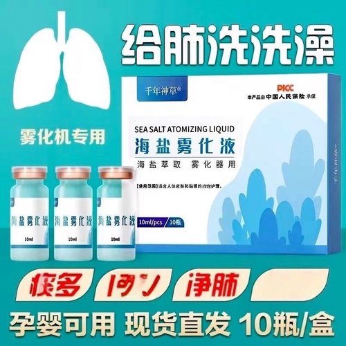 海儿童抑高纯雾化液化咳