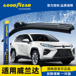 汽车用品专用配件前雨刷条 固特异雨刮器适用广汽丰田威兰达2021款