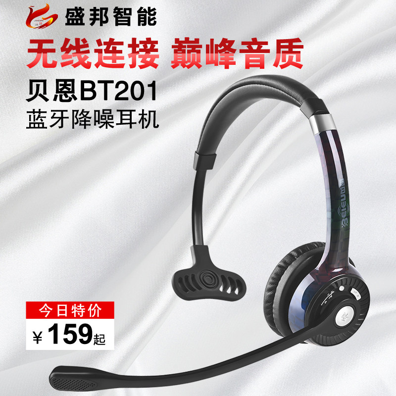 贝恩真无线蓝牙耳机高端舒适持久