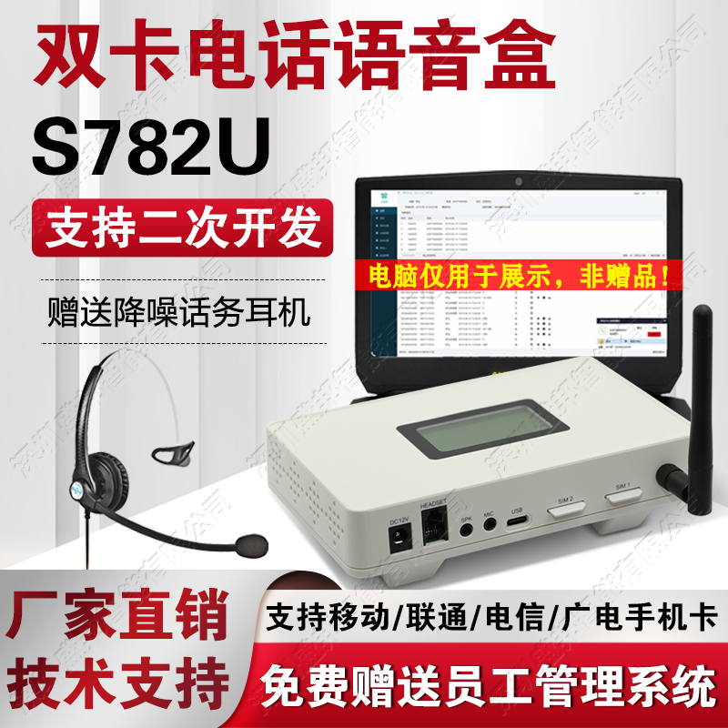 盛邦电销系统双卡切换局域网管理