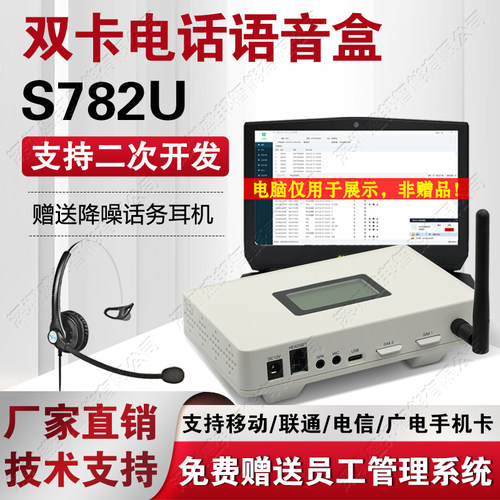 盛邦电销系统双卡切换局域网管理