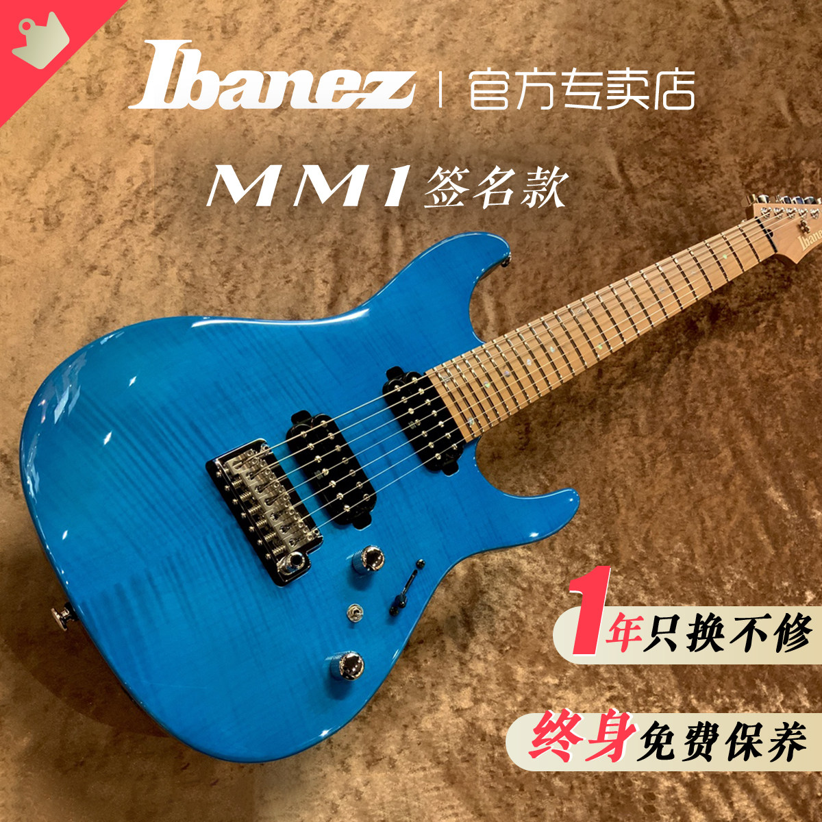Ibanez依班娜电吉他MM1日产