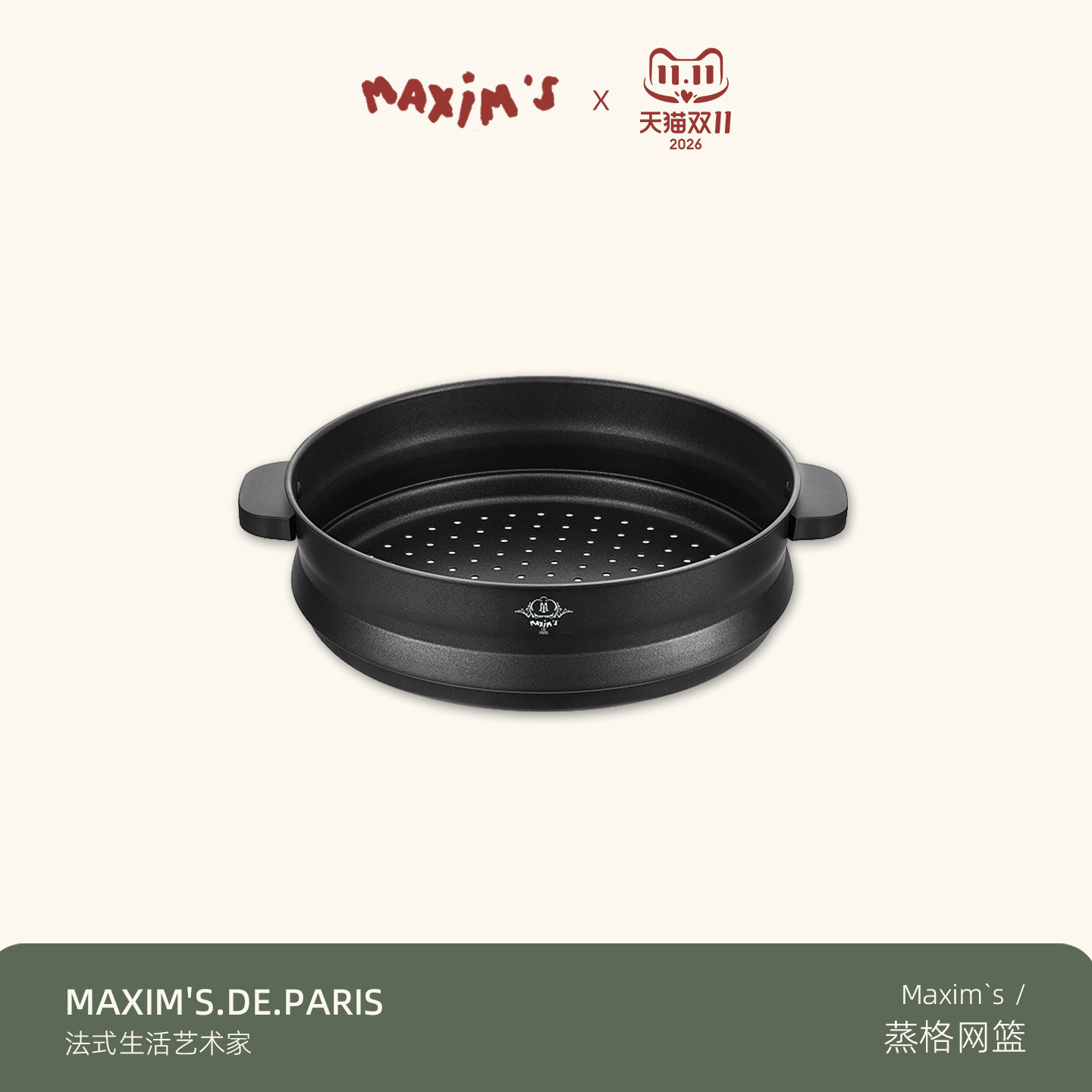 法国·Maxim's马克西姆 吉伦特不粘锅配件蒸格网篮