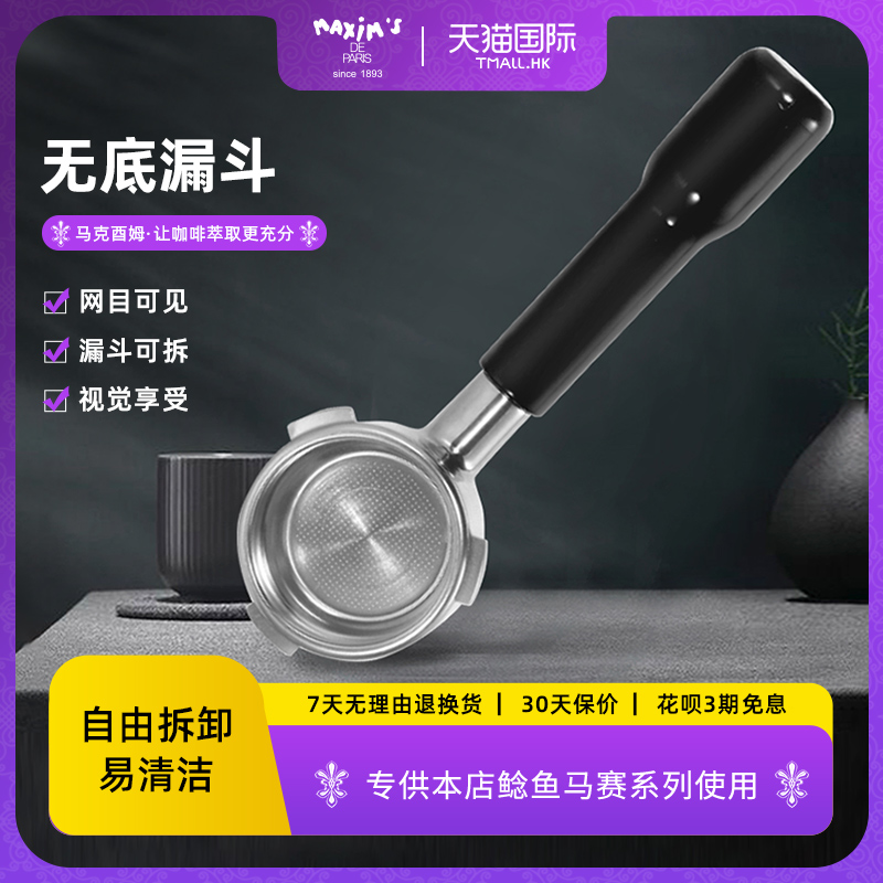 马克西姆马赛鲶鱼咖啡机专用配件无底漏斗无底把手柄粉碗过滤网