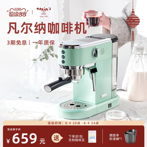 马克西姆凡尔纳MKA83复古咖啡机意式浓缩半自动家用小型蒸汽奶泡