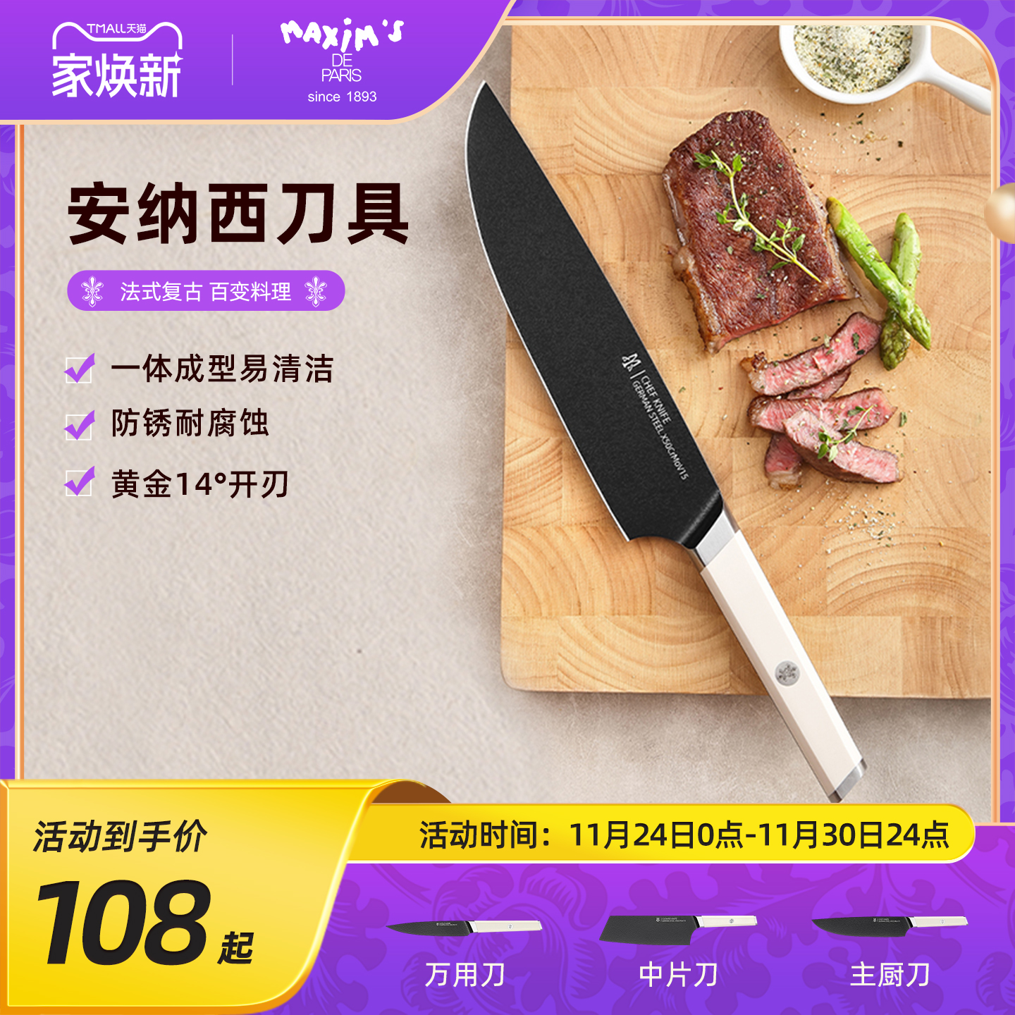 马克西姆菜刀切菜切肉高颜值全套