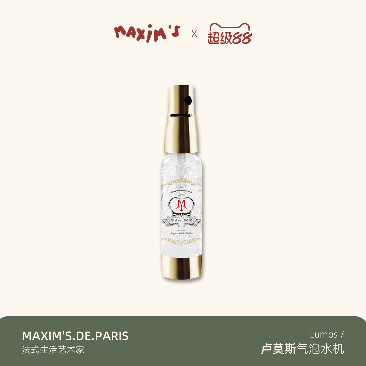法国·Maxim's马克西姆 卢莫斯气泡水机 家用小型便携式苏打水机