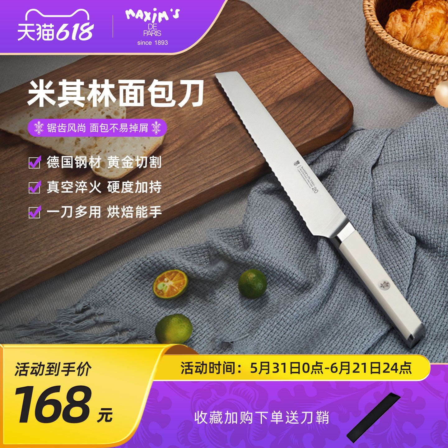 法国马克西姆面包刀切三明治专用烘焙刀贝果吐司切片刀蛋糕锯齿刀