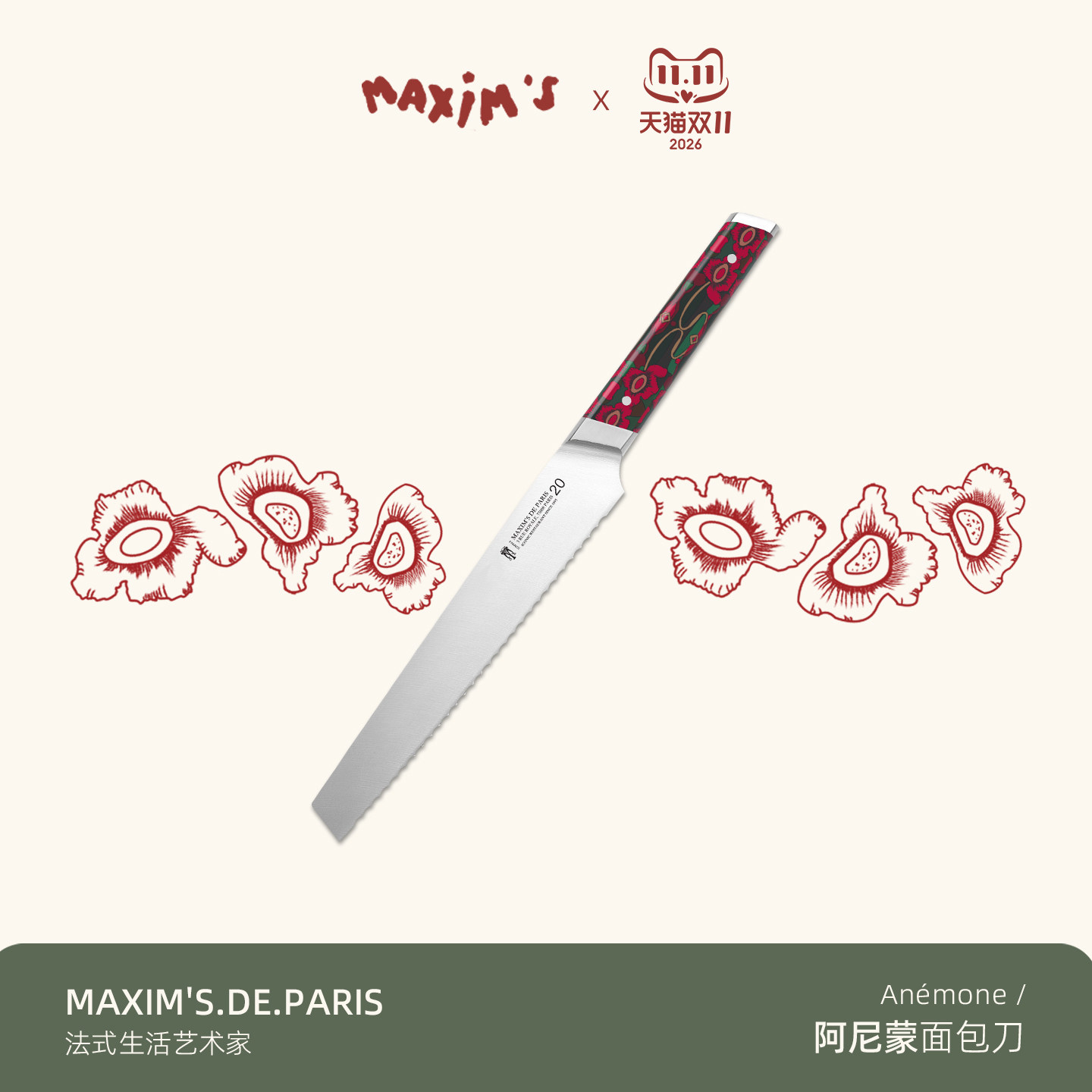 法国·Maxim's马克西姆 秀场版阿尼蒙面包刀 吐司切片蛋糕锯齿刀