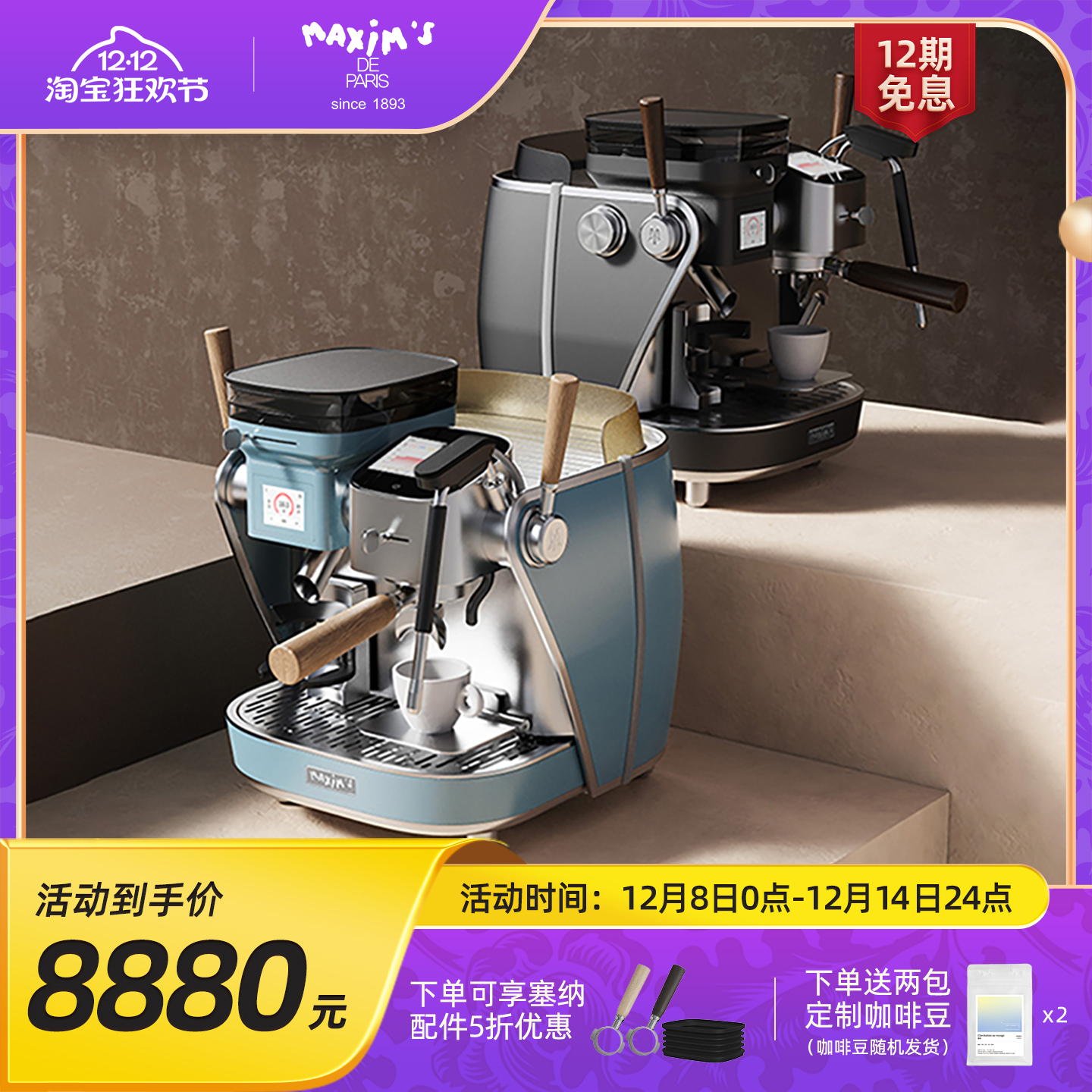 马克西姆智能变压意式咖啡机