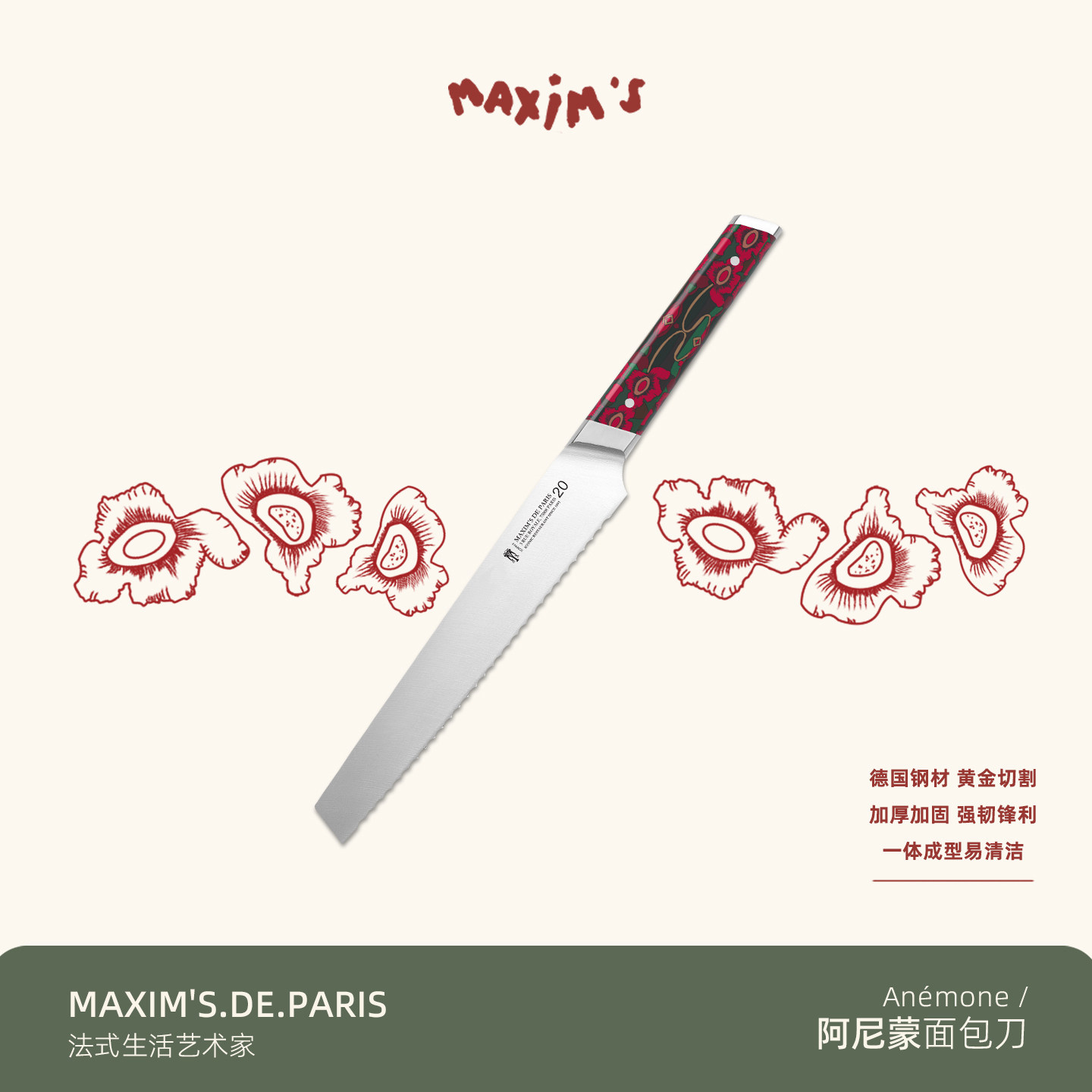 法国·Maxim's马克西姆 秀场版阿尼蒙面包刀 吐司切片蛋糕锯齿刀